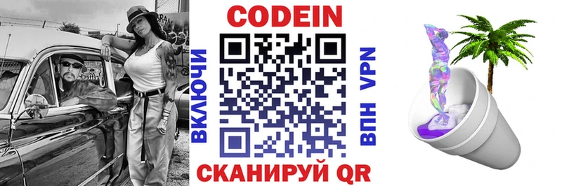 Кодеиновый сироп Lean напиток Lean (лин)  Оха 